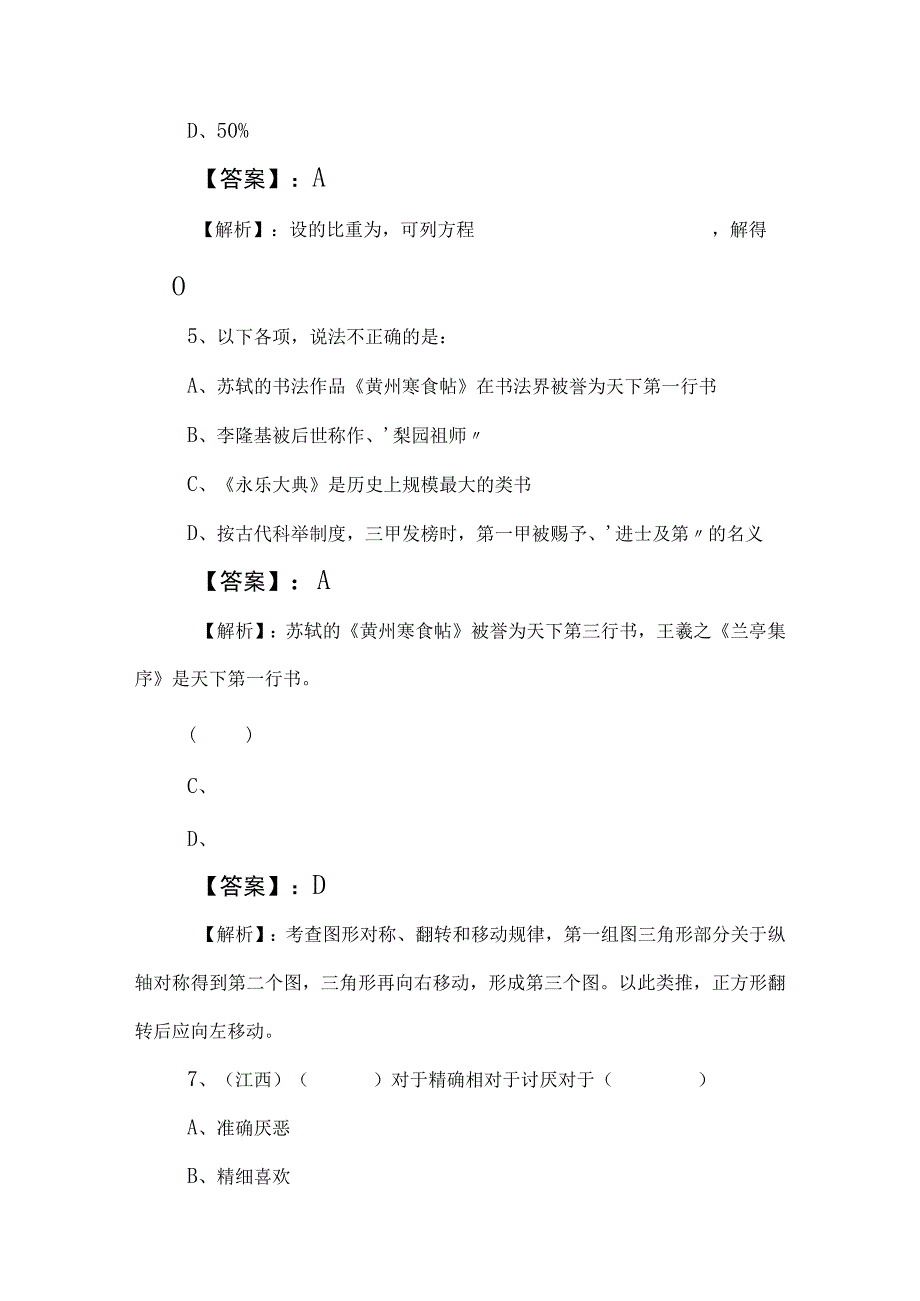 2023年事业编考试综合知识冲刺测试卷（附答案）.docx_第3页