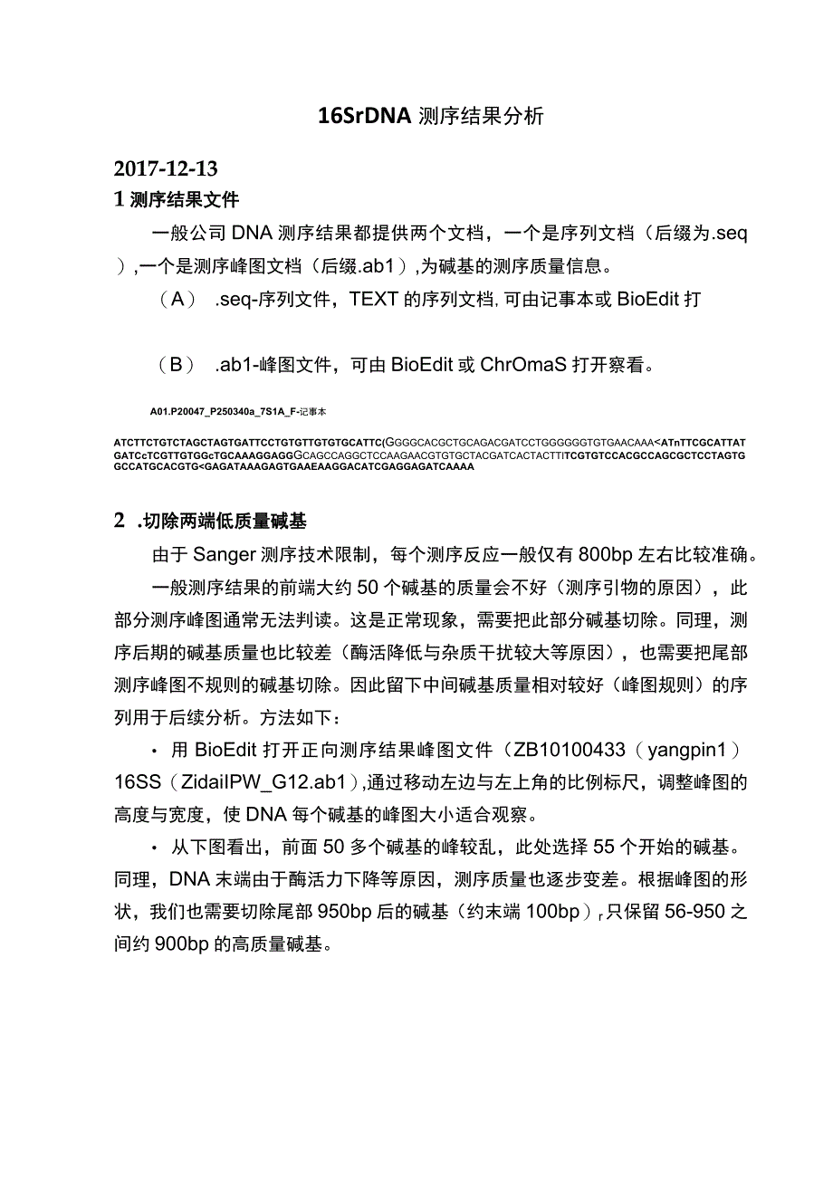 16SrDNA测序结果分析.docx_第1页