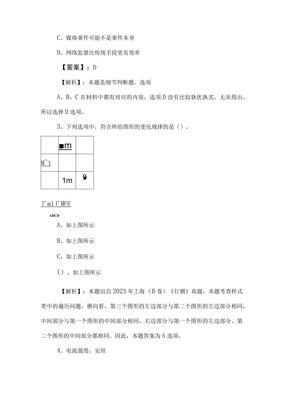 2023年度国有企业考试公共基础知识补充卷（含答案和解析）.docx_第2页