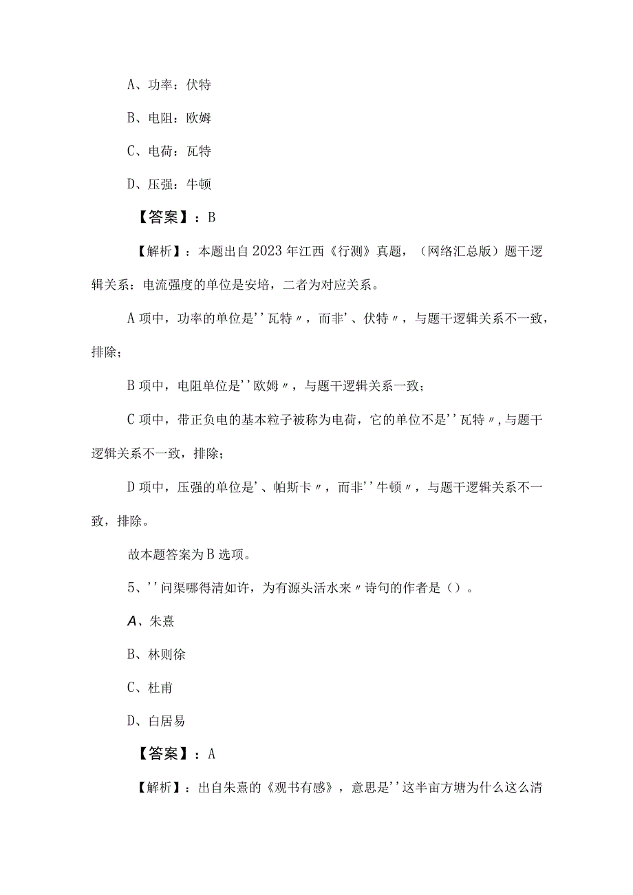 2023年度国有企业考试公共基础知识补充卷（含答案和解析）.docx_第3页