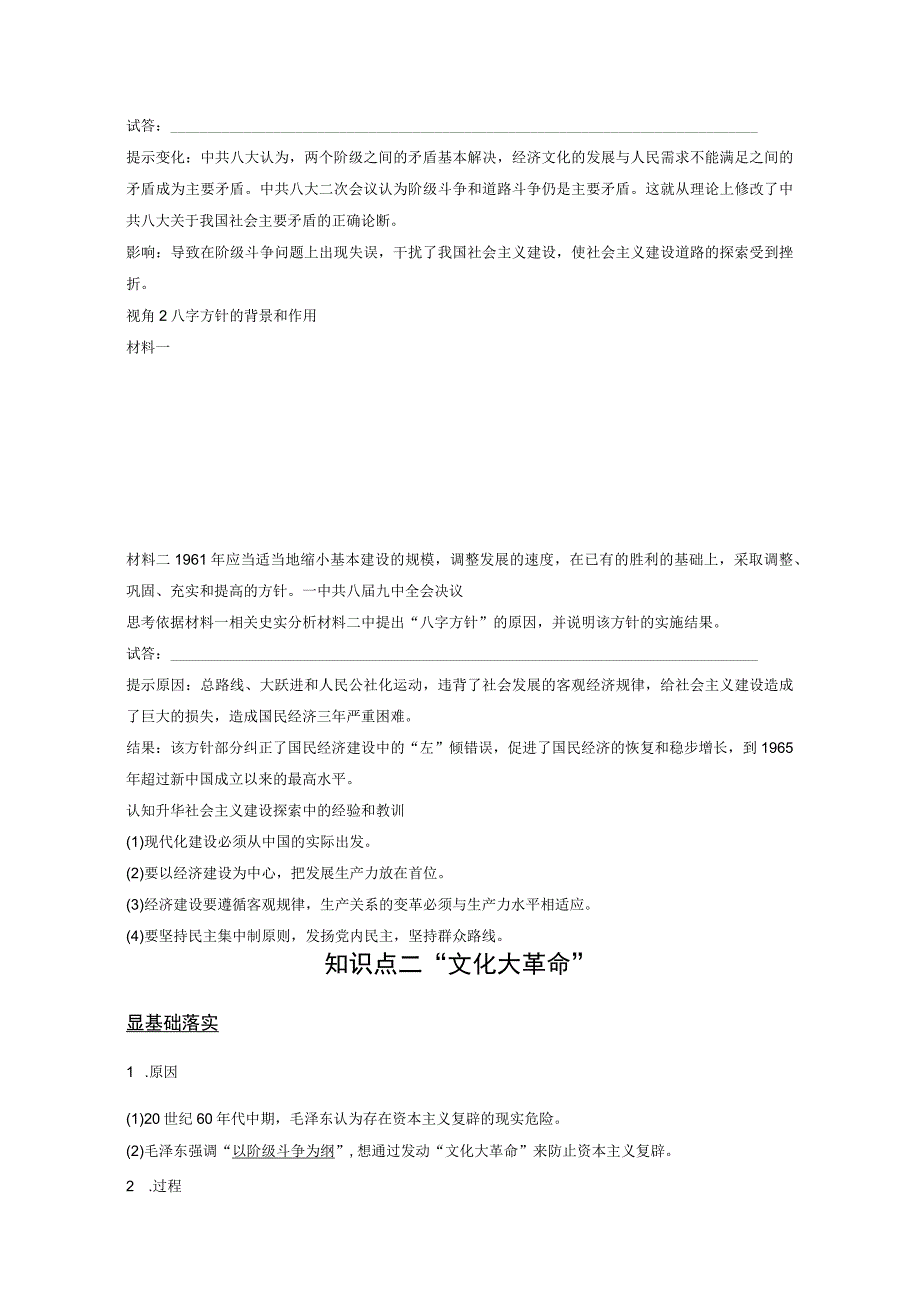 2023-2024学年统编版必修纲要上册第27课 社会主义建设在探索中曲折发展（学案）.docx_第3页