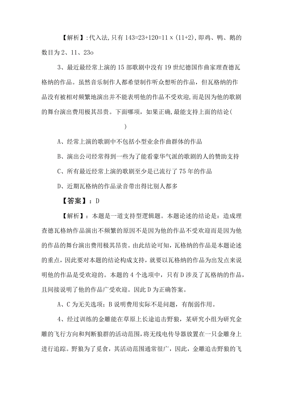 2023年国企笔试考试职业能力倾向测验个人自检卷含答案和解析.docx_第2页