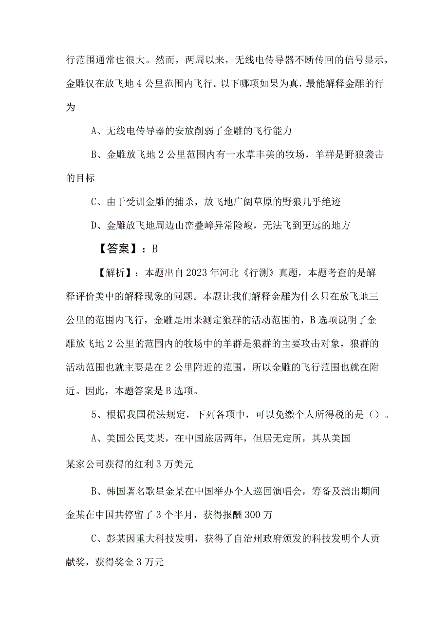 2023年国企笔试考试职业能力倾向测验个人自检卷含答案和解析.docx_第3页