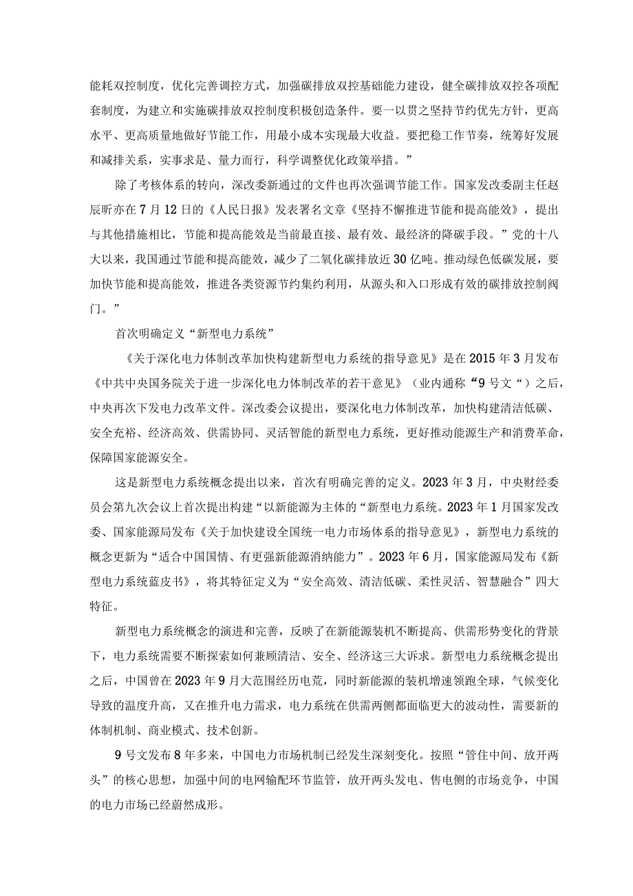 2023年通过《关于进一步深化石油天然气市场体系改革提升国家油气安全保障能力的实施意见》心得体会感悟.docx_第3页