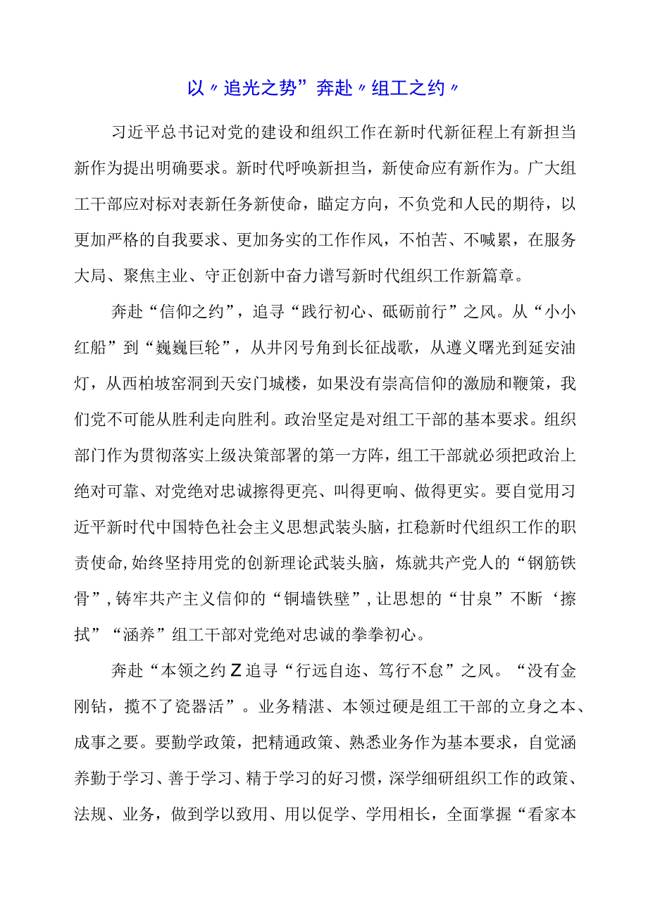 2023年学习党的建设和组织工作心得体会感想.docx_第1页