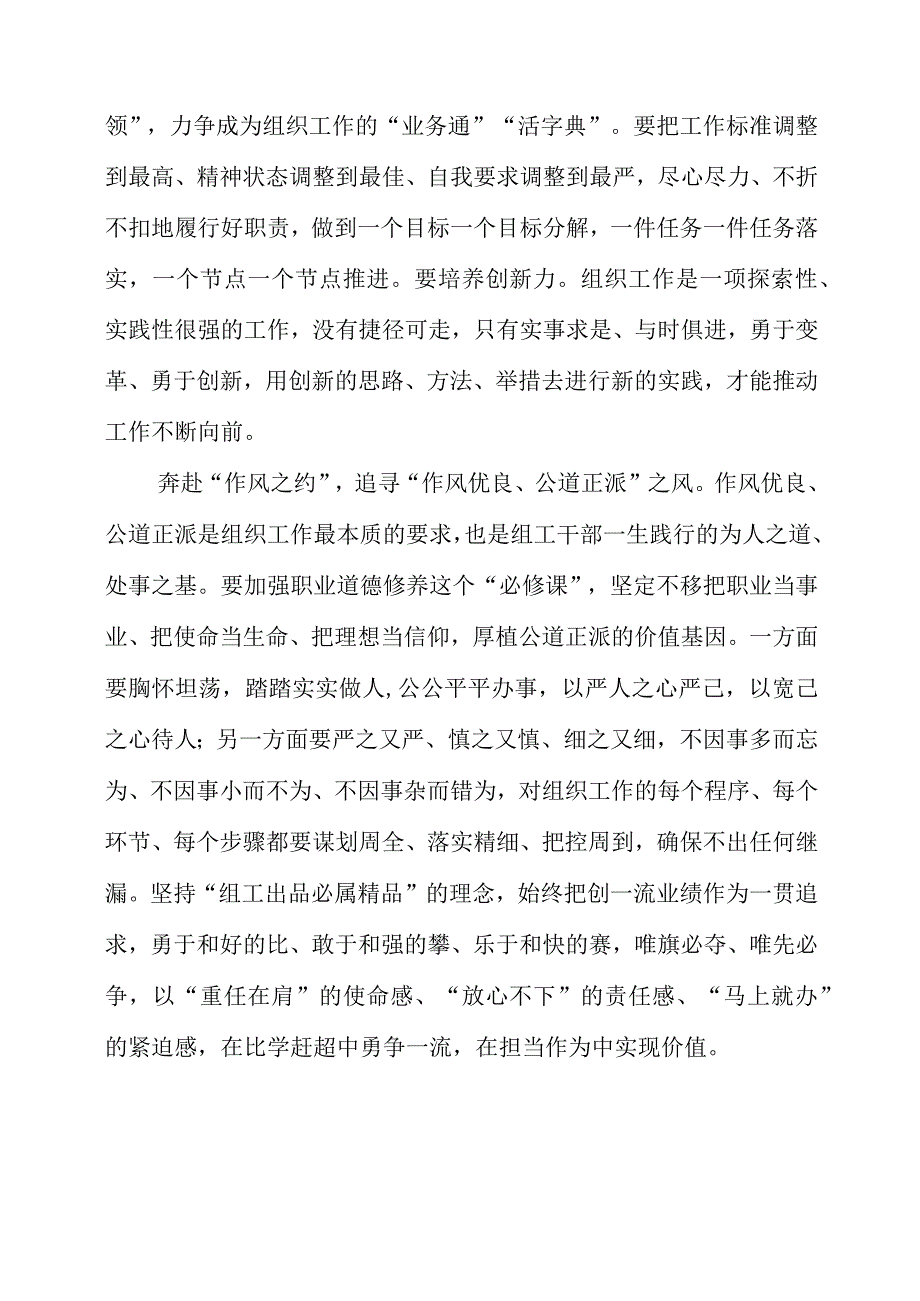 2023年学习党的建设和组织工作心得体会感想.docx_第2页