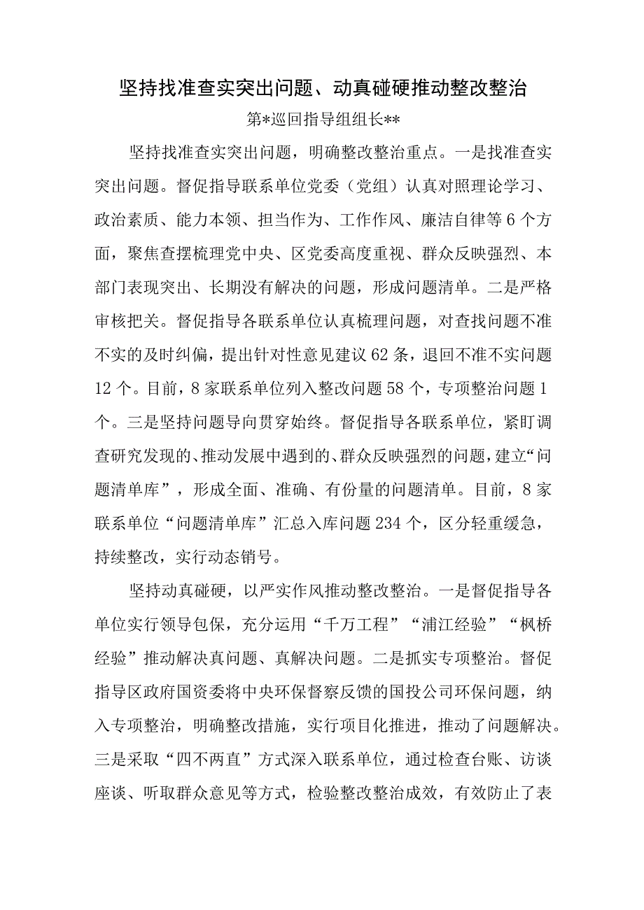 2023年在第一批主题教育整改整治工作总结推进会上的交流发言汇编.docx_第2页