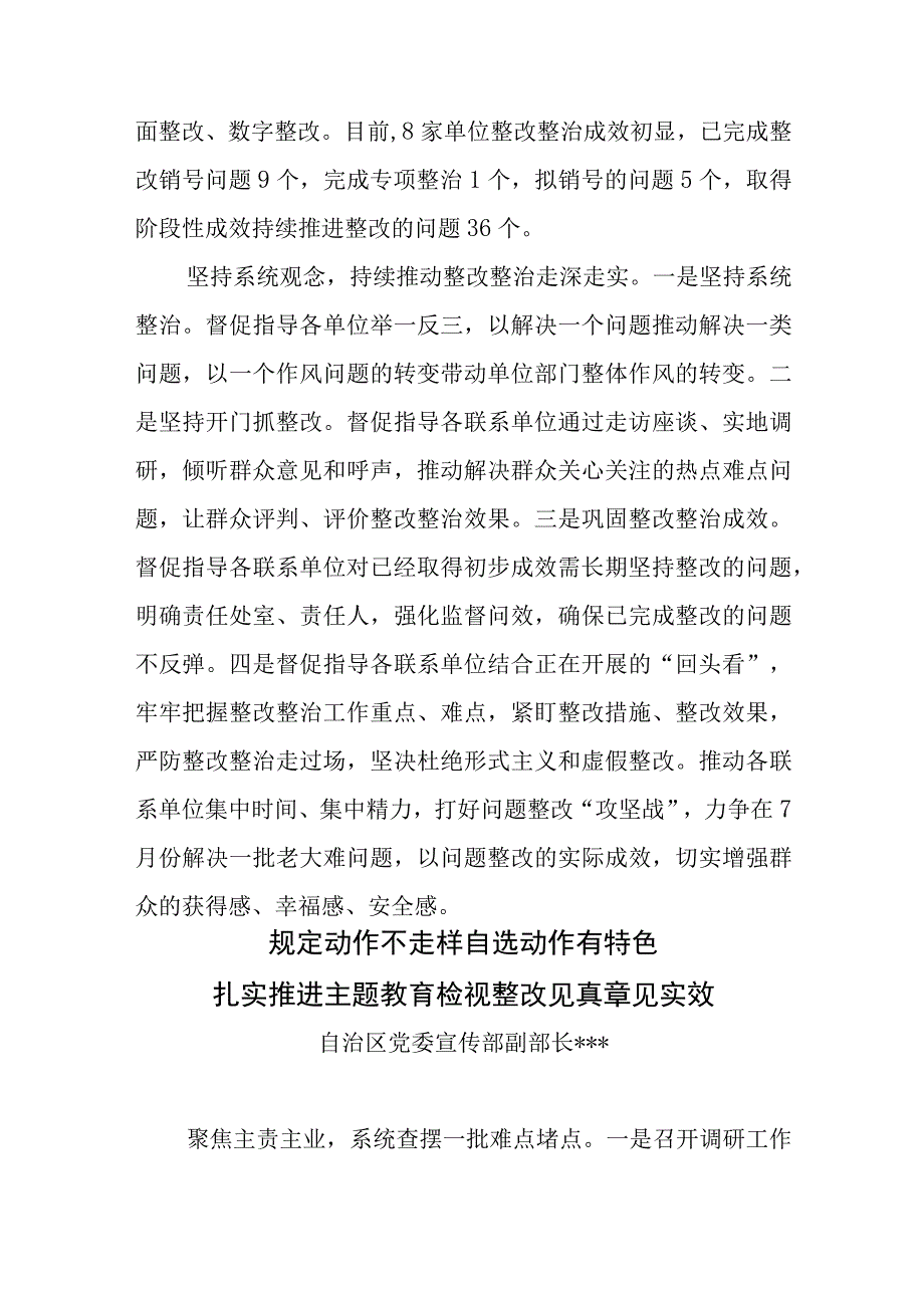 2023年在第一批主题教育整改整治工作总结推进会上的交流发言汇编.docx_第3页