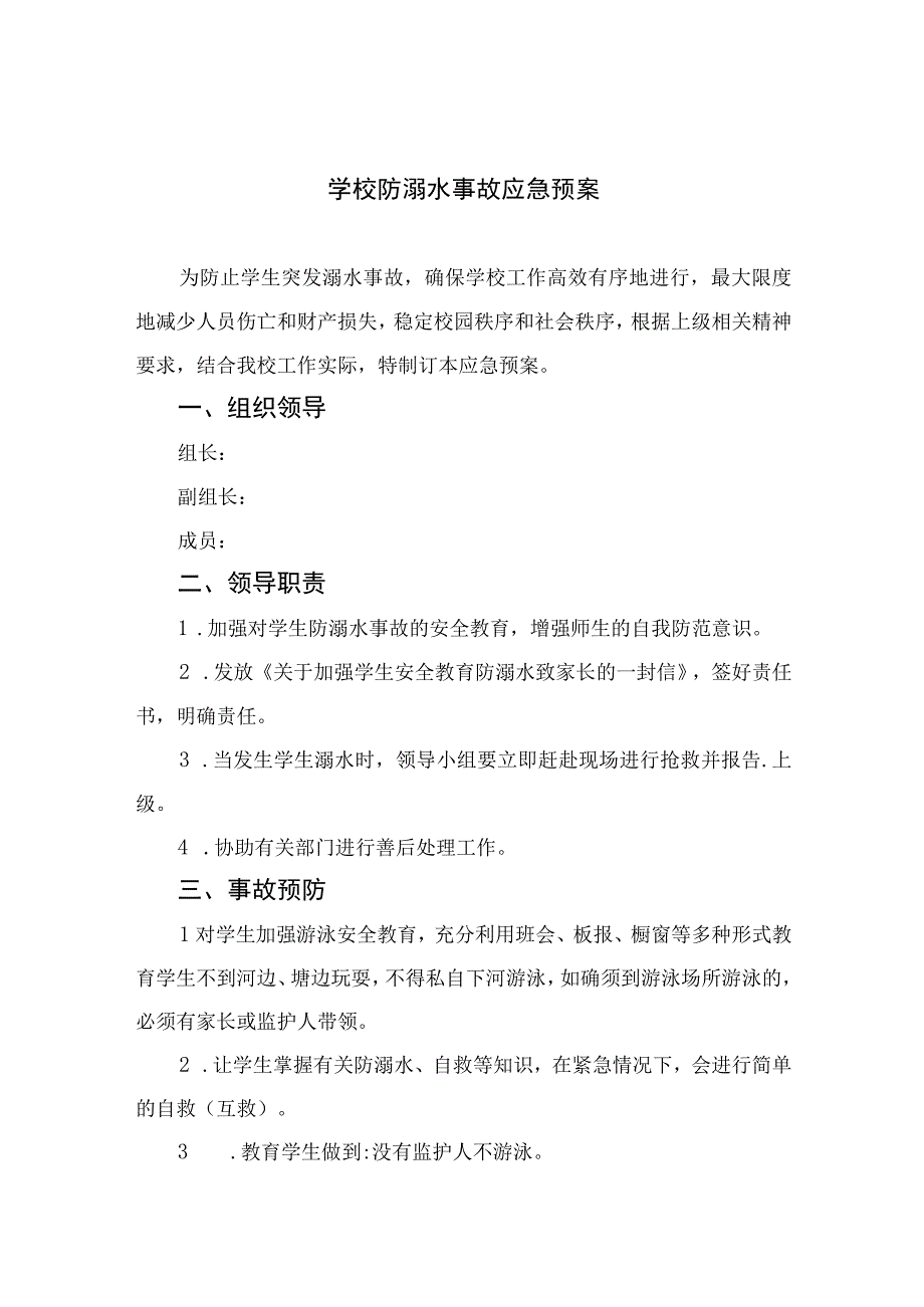 2023学校防溺水事故应急预案（5篇）.docx_第1页