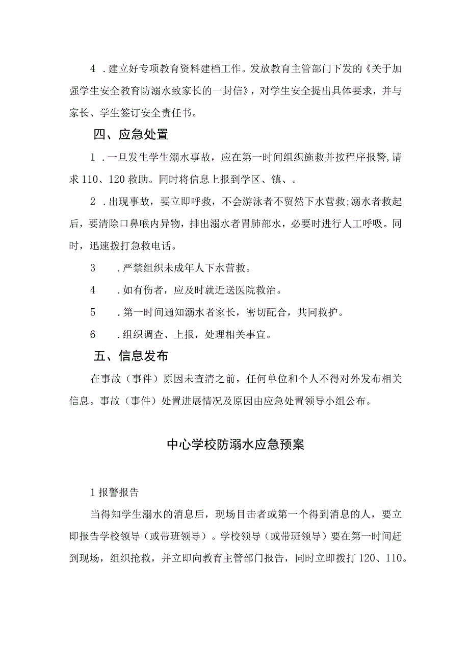 2023学校防溺水事故应急预案（5篇）.docx_第2页