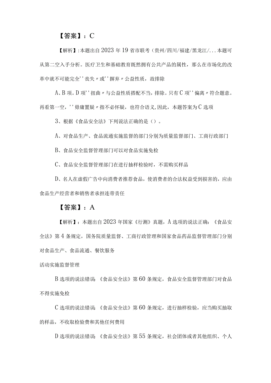 2023年国企考试公共基础知识考前一练包含参考答案.docx_第2页