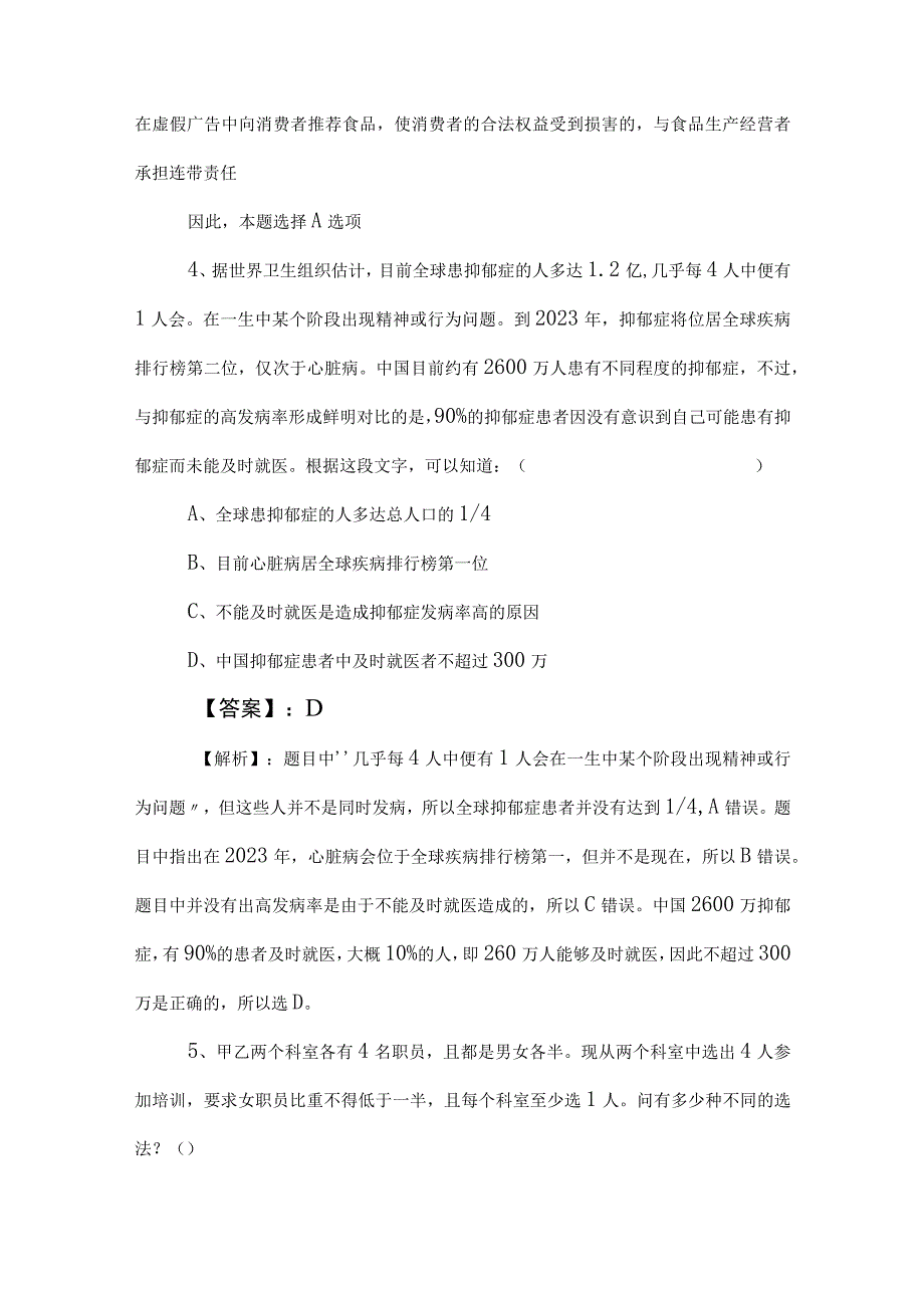 2023年国企考试公共基础知识考前一练包含参考答案.docx_第3页