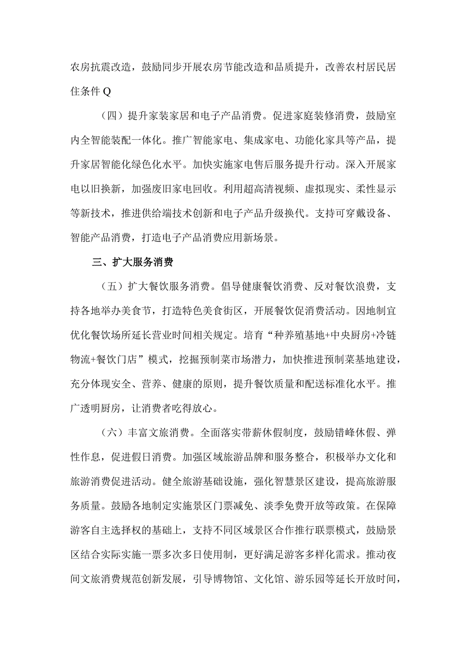 2023年关于恢复和扩大消费的措施.docx_第3页