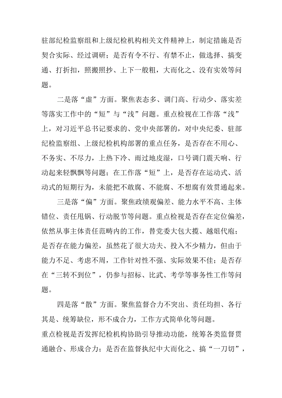 2023年某局党委纪检监察教育整顿“五个不落实”专项整治工作方案.docx_第2页