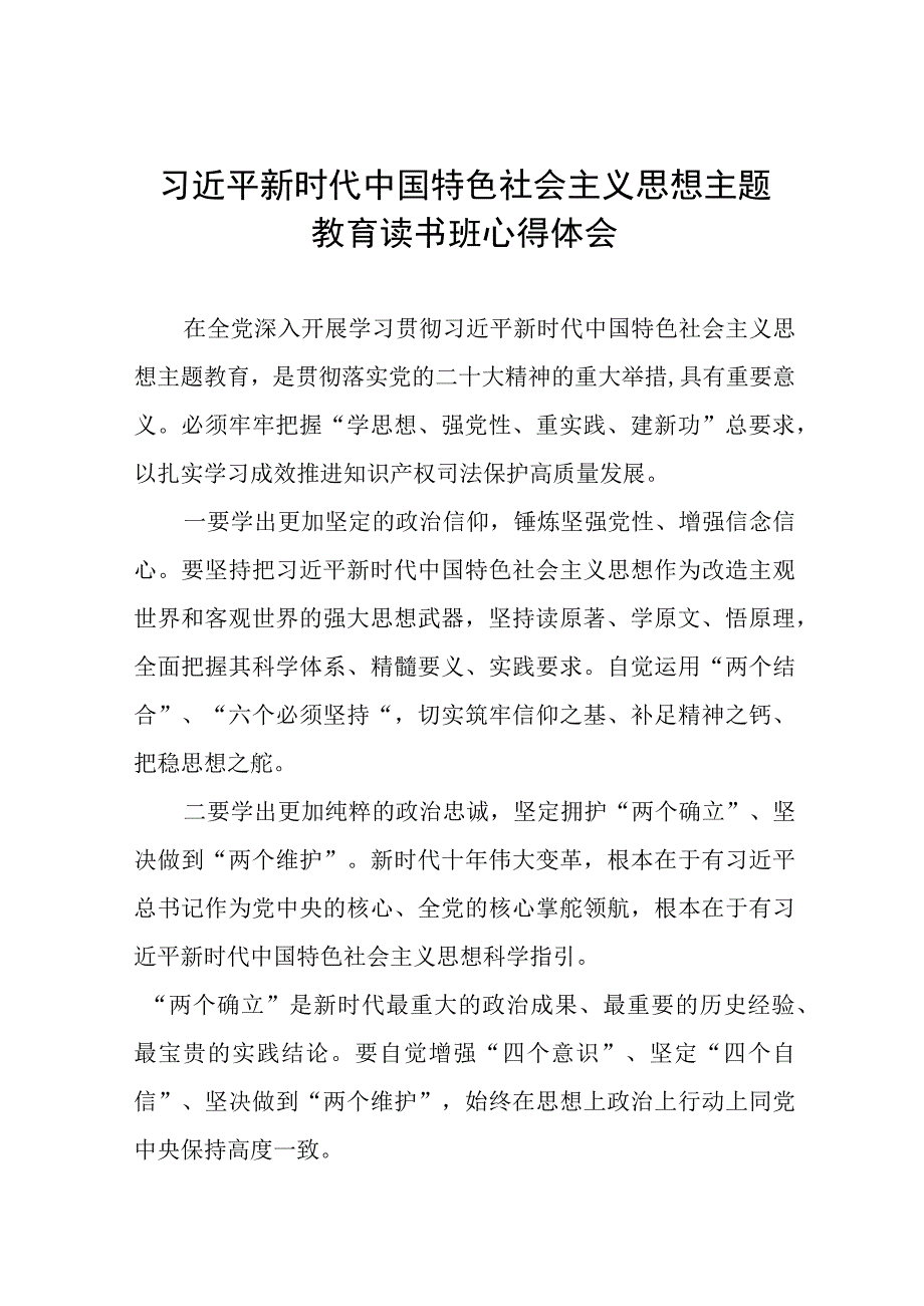 2023年主题教育读书班心得体会交流稿十四篇.docx_第1页