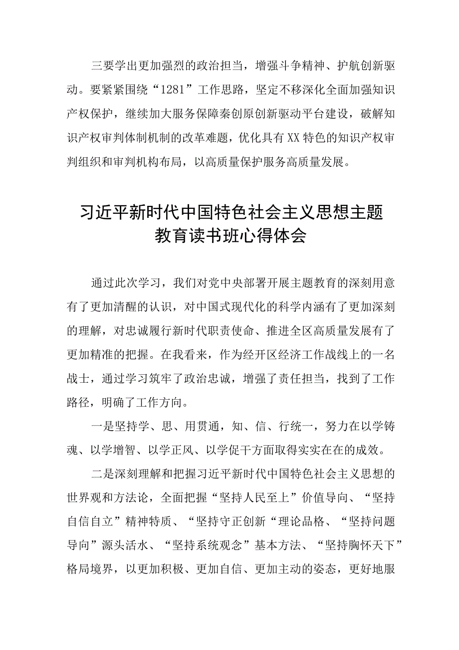 2023年主题教育读书班心得体会交流稿十四篇.docx_第2页