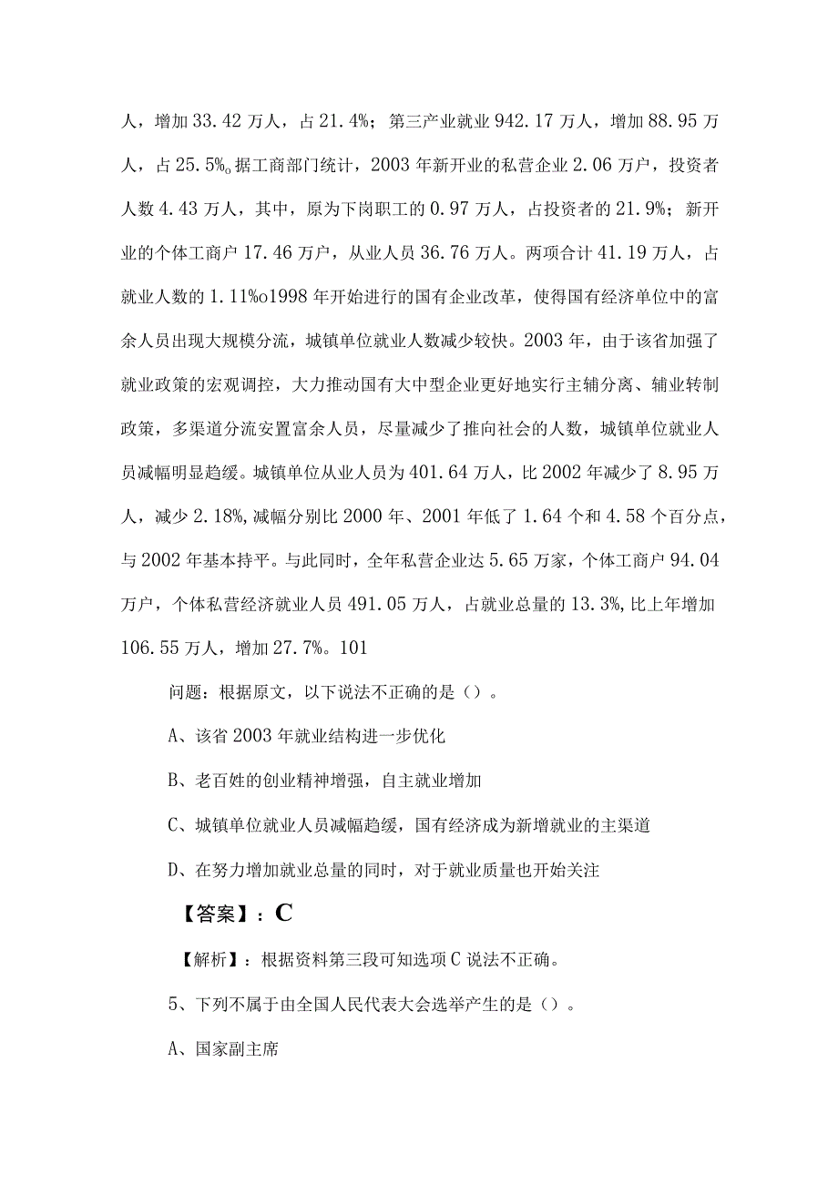 2023年国有企业考试职业能力测验一周一练（含答案）.docx_第3页