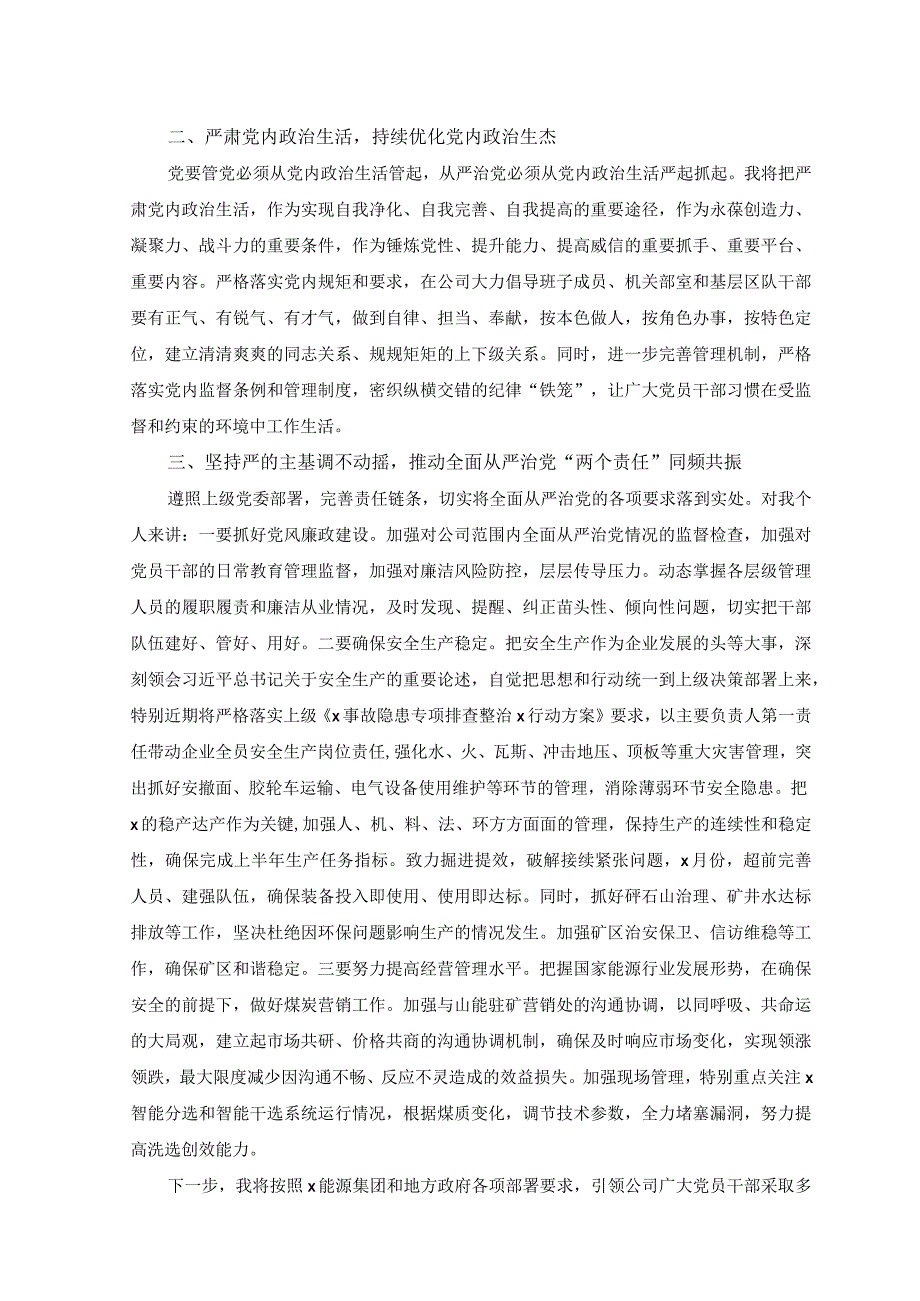 2023年公司党委书记主题教育读书班第二专题研讨发言材料.docx_第2页