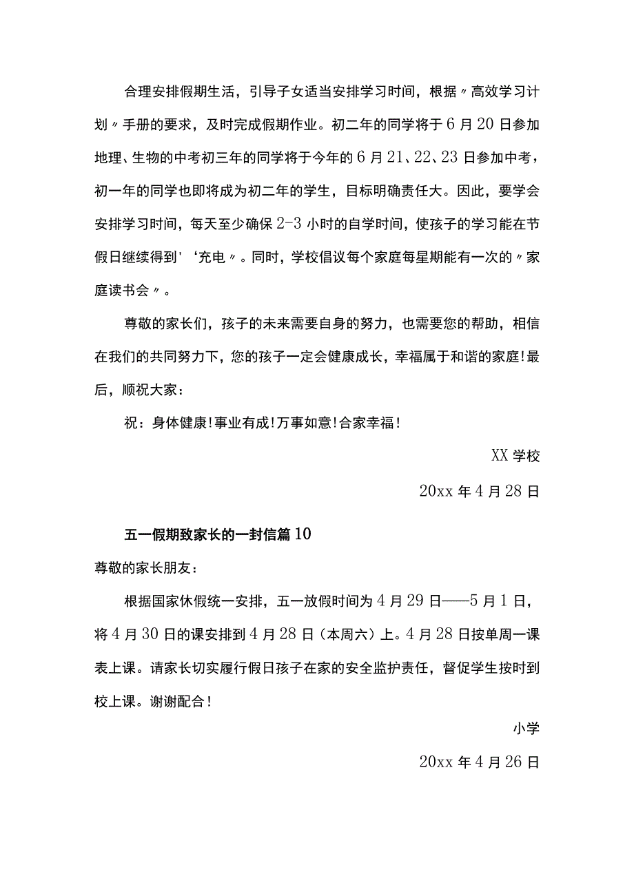 2022五一假期致家长的一封信 篇9.docx_第2页