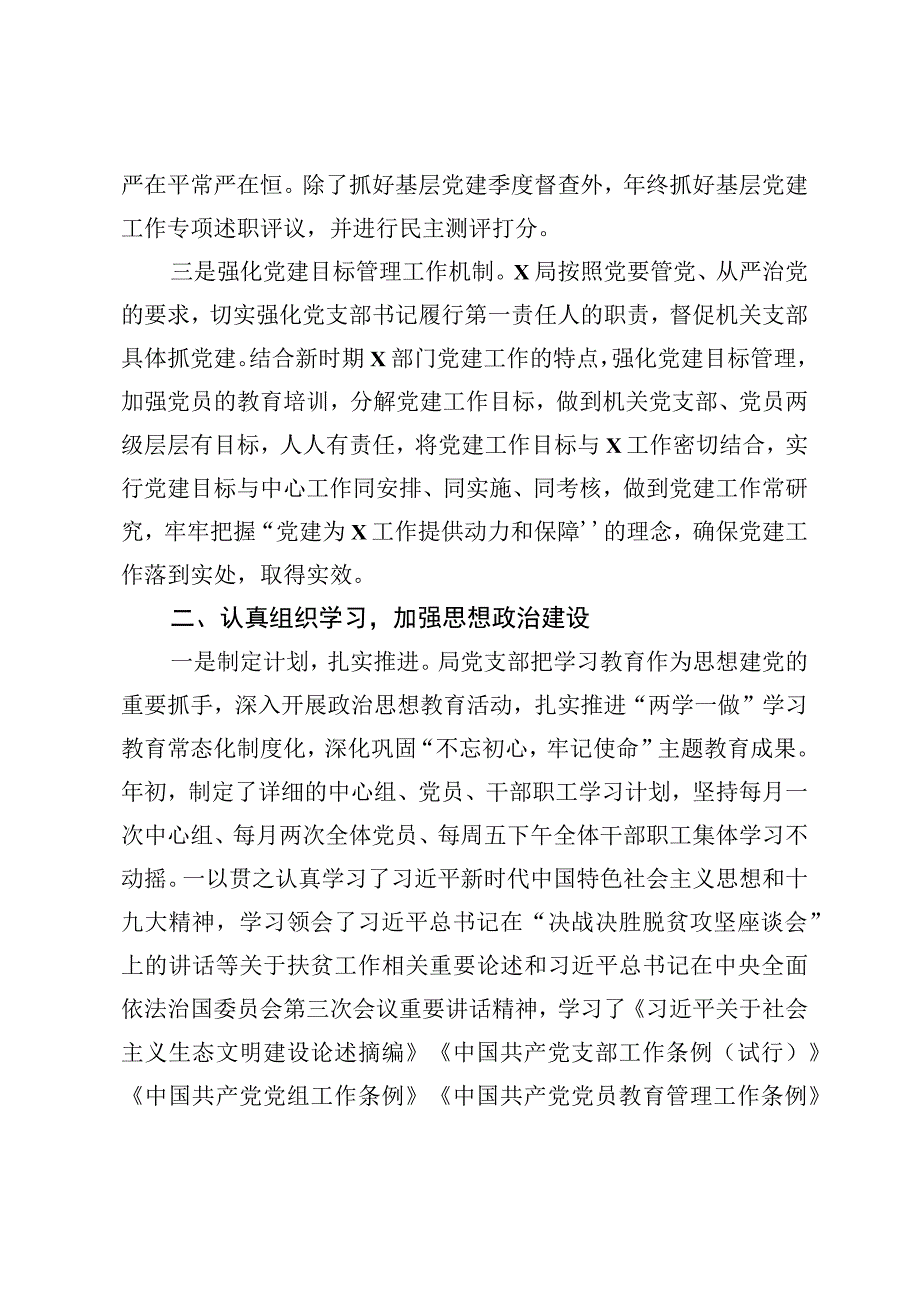 2023年上半年党建工作总结 (4).docx_第2页