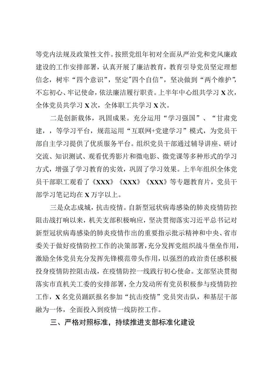 2023年上半年党建工作总结 (4).docx_第3页