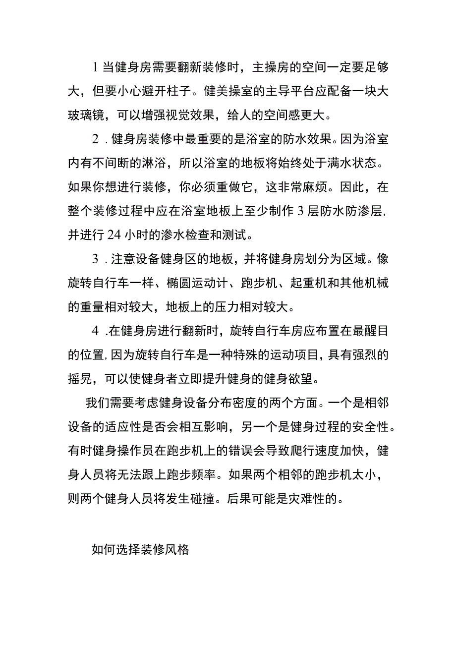 016.健身房装修设计需要注意的细节.docx_第2页