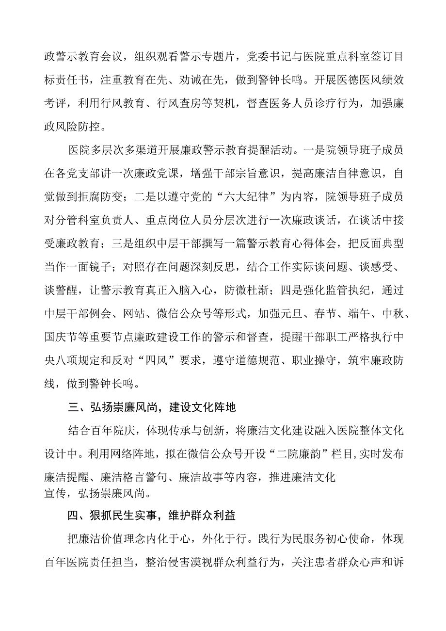 2023年医院党风廉政建设工作总结报告4篇.docx_第2页