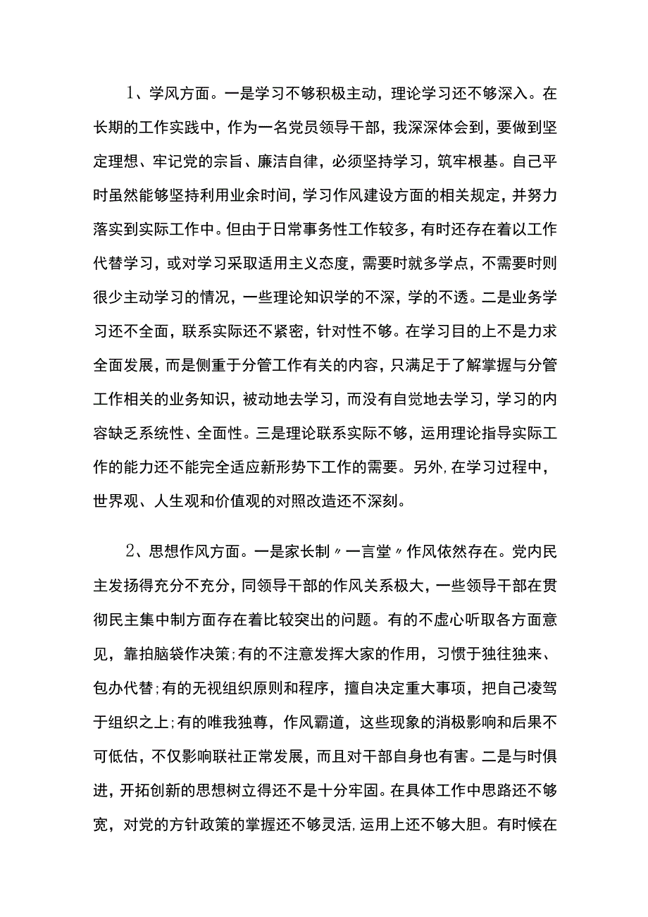 2023党员批评与自我批评优秀发言稿.docx_第2页