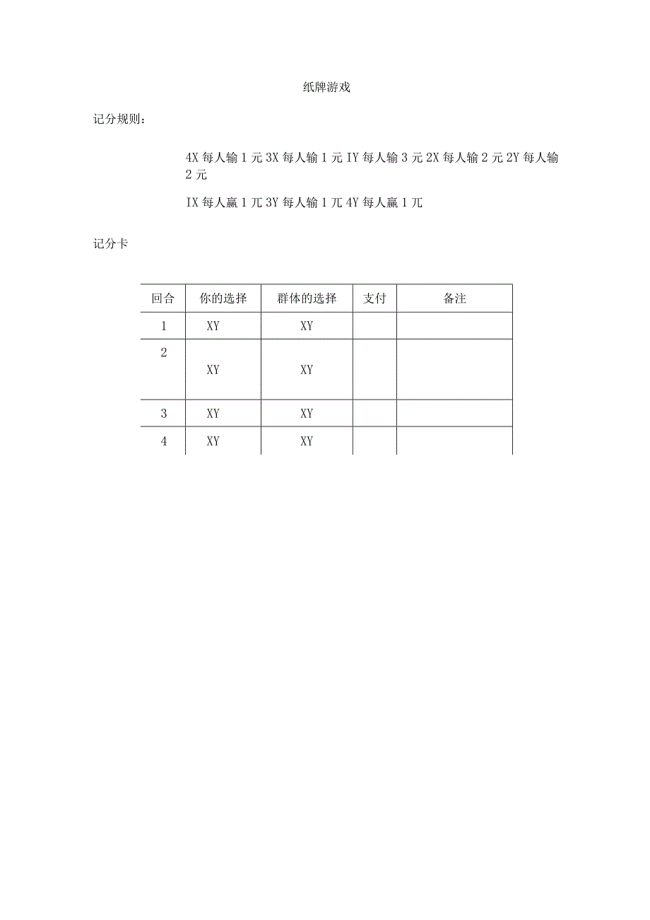 100个团建及室内破冰游戏.docx_第3页