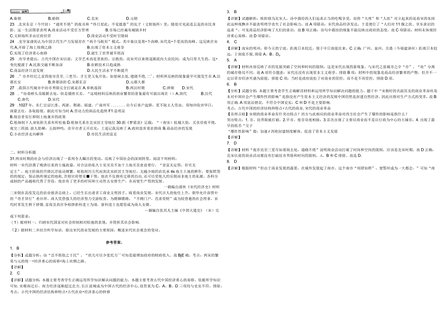 2023-2024学年统编版必修纲要上册第10课 辽夏金元的经济与社会——基础（作业）.docx_第3页