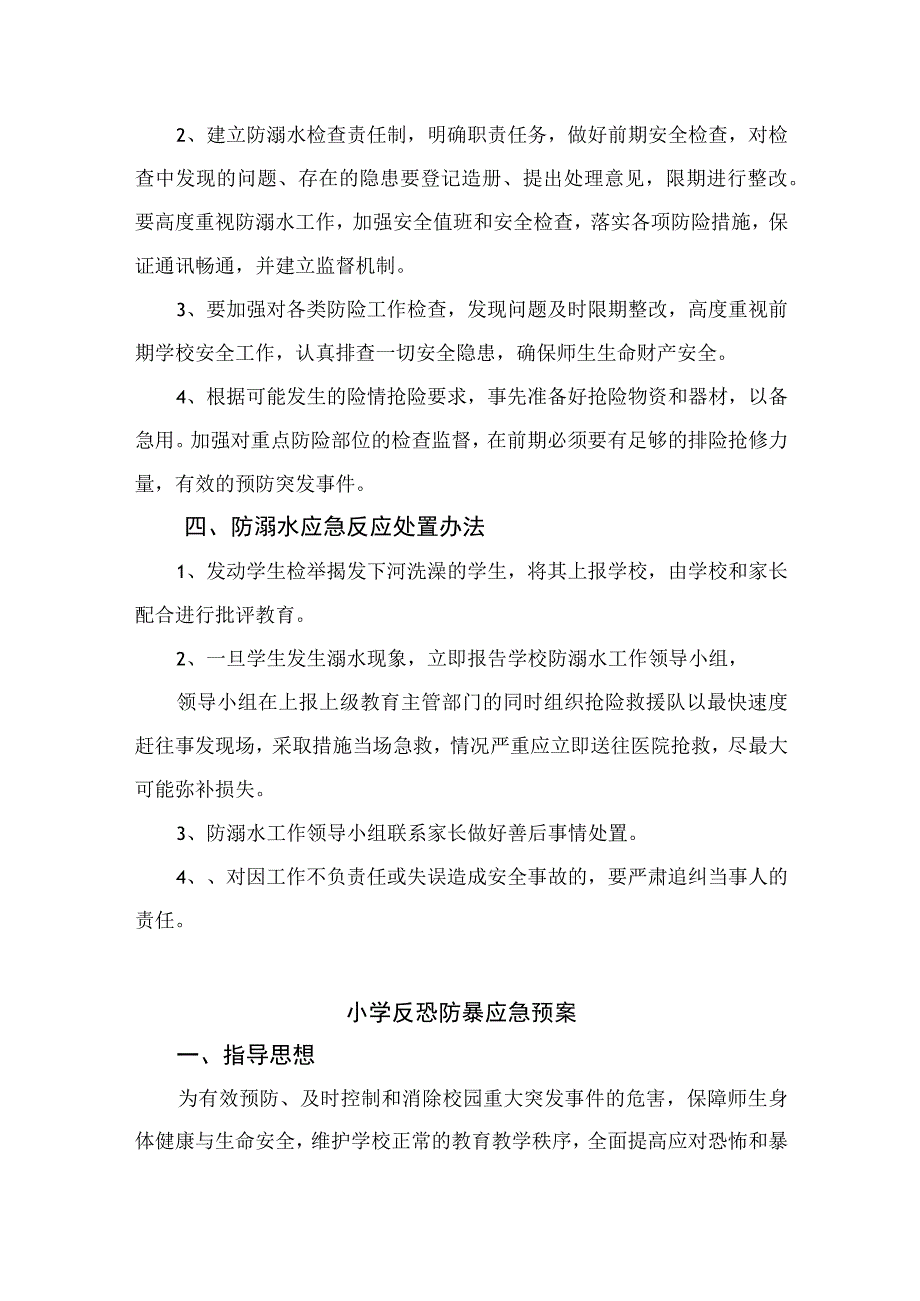 2023小学防溺水安全工作预案五篇.docx_第2页