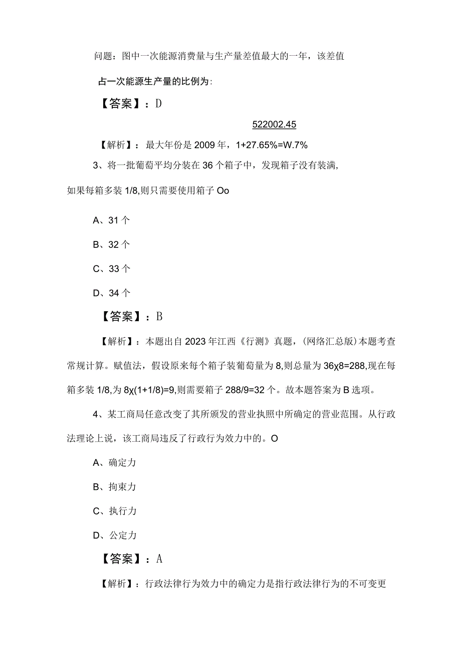 2023年度事业编制考试职业能力测验（职测）综合检测卷含答案和解析.docx_第2页