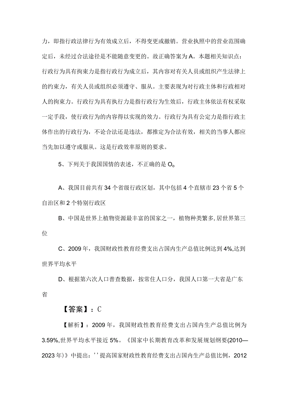 2023年度事业编制考试职业能力测验（职测）综合检测卷含答案和解析.docx_第3页