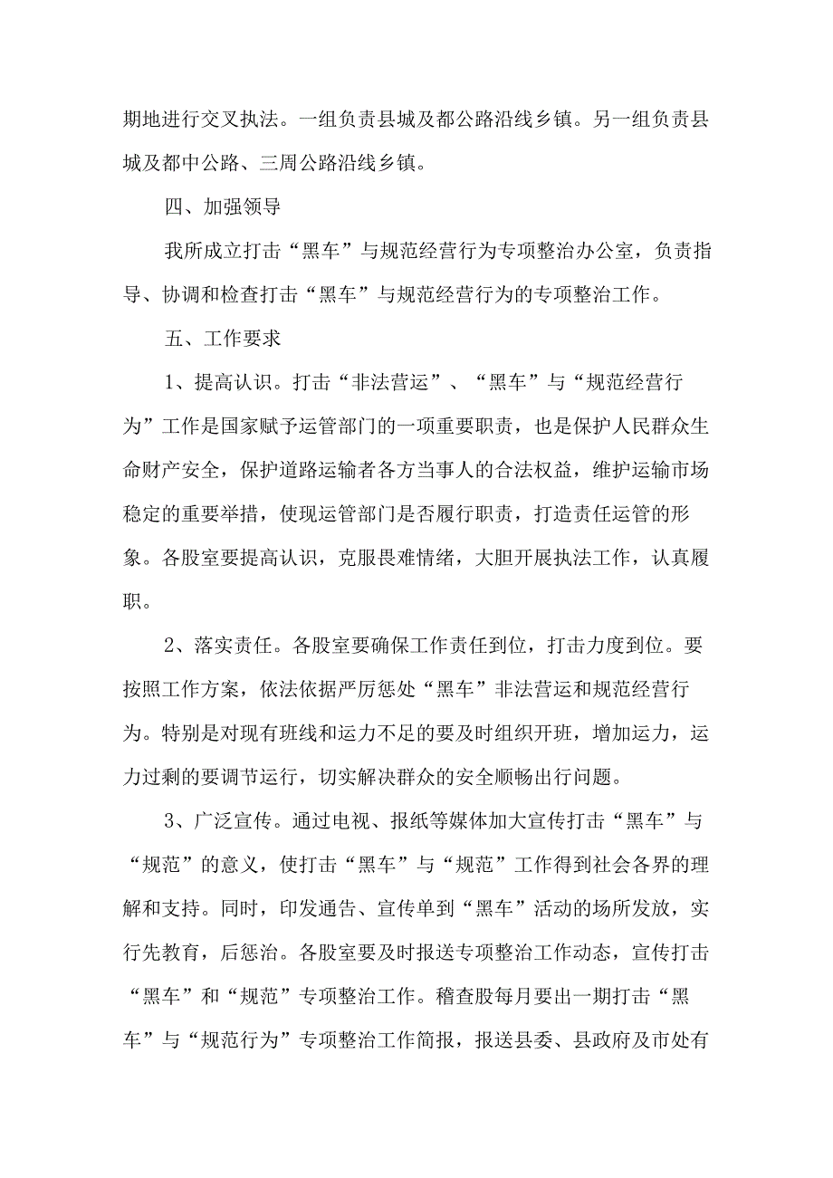 2023年乡镇开展道路交通安全综合整治工作方案 （4份）.docx_第2页