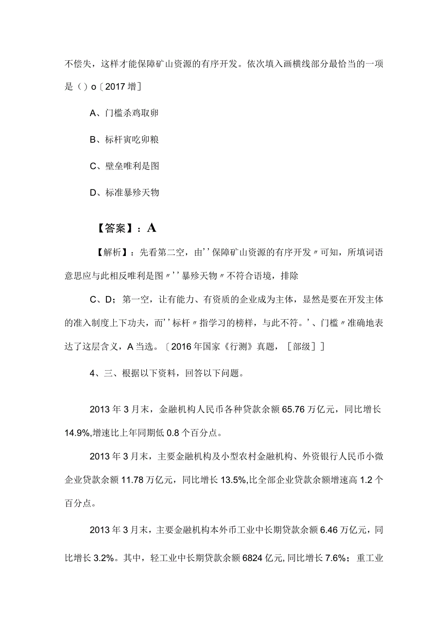 2023年公考（公务员考试）行政职业能力测验测试个人自检卷包含答案及解析.docx_第3页