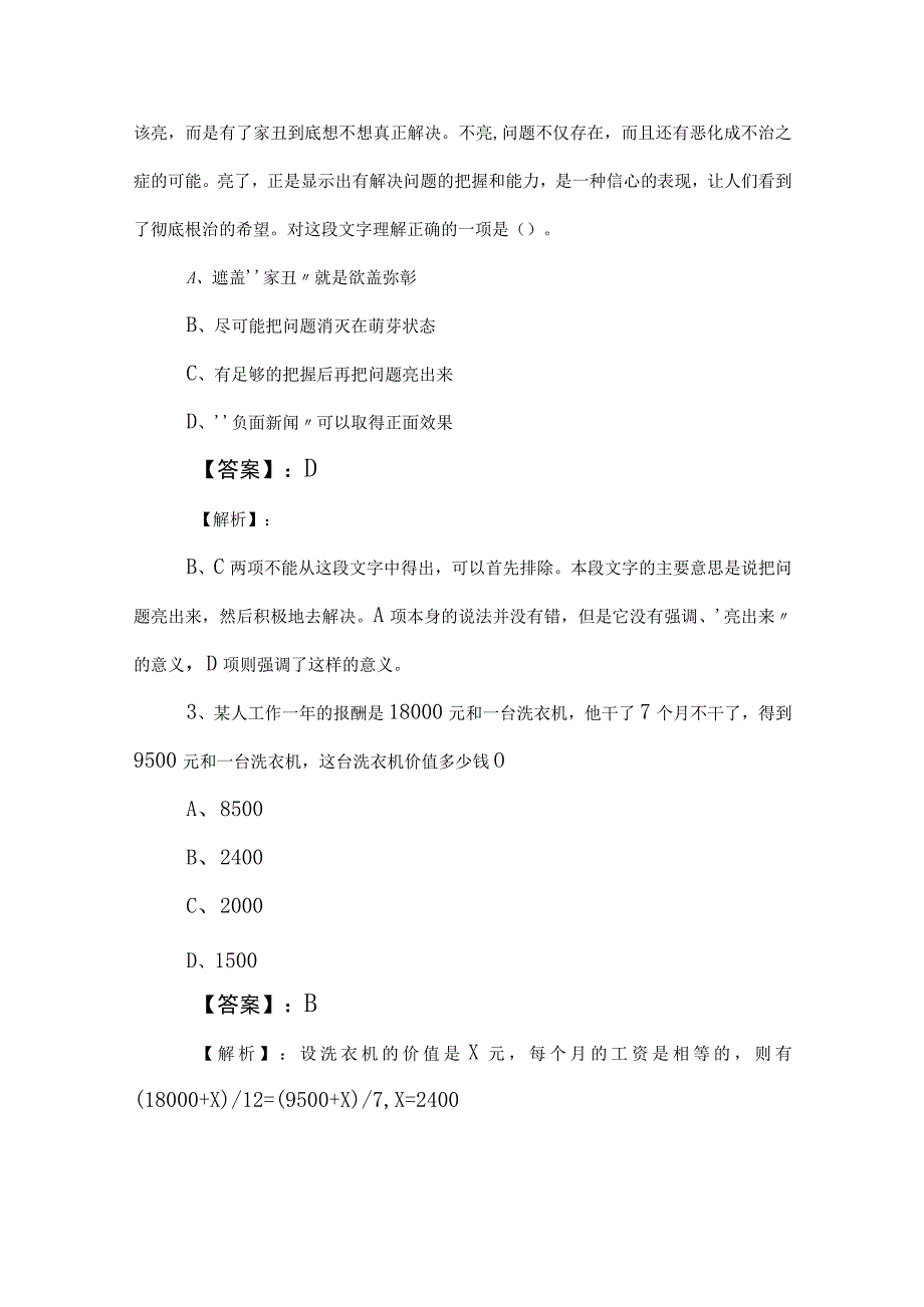 2023年公考（公务员考试）行测（行政职业能力测验）调研测试卷含答案 (2).docx_第2页