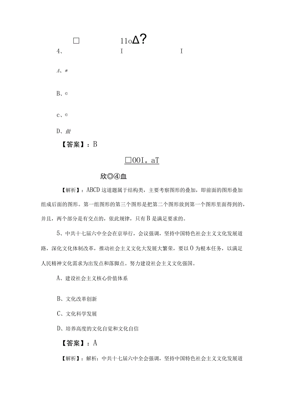 2023年公考（公务员考试）行测（行政职业能力测验）调研测试卷含答案 (2).docx_第3页