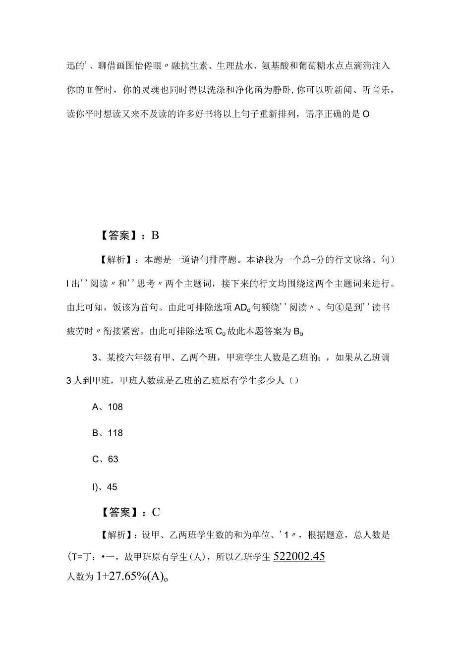 2023年公考（公务员考试）行政职业能力检测考前必做卷（后附答案和解析）.docx_第2页