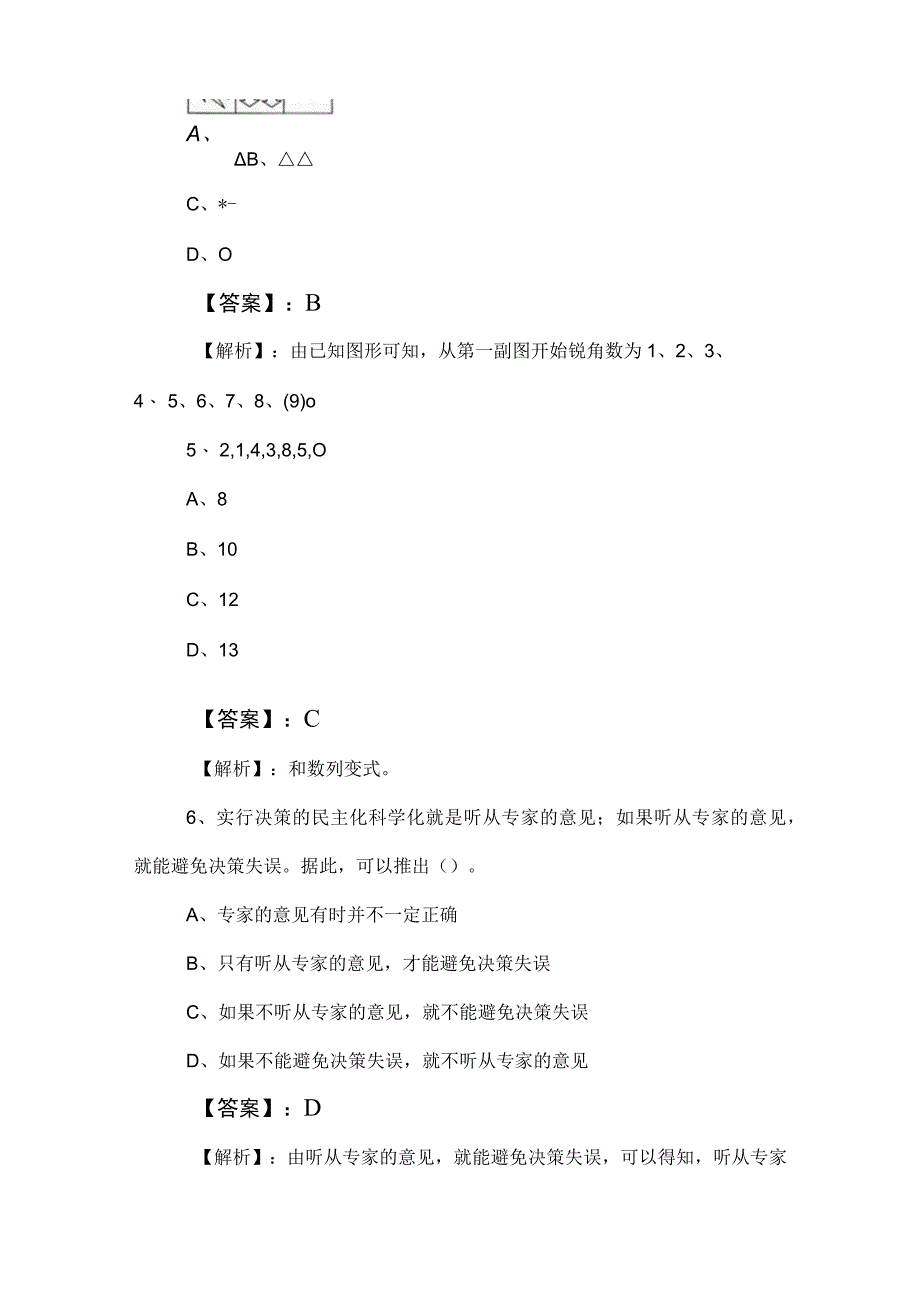 2023年公考（公务员考试）行政职业能力检测考前必做卷（后附答案和解析）.docx_第3页