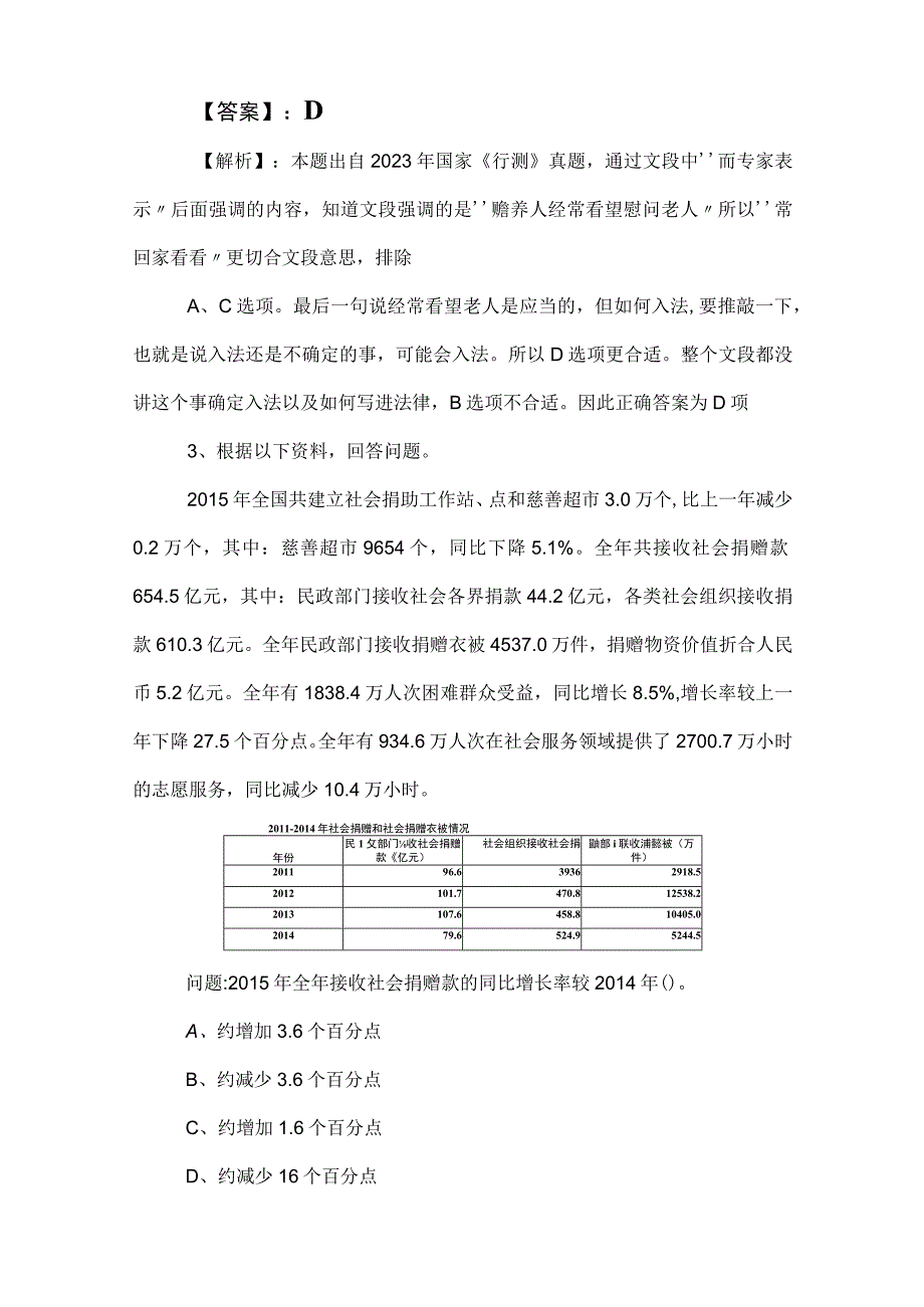 2023年国企入职考试职业能力测验（职测）冲刺检测试卷附参考答案.docx_第2页