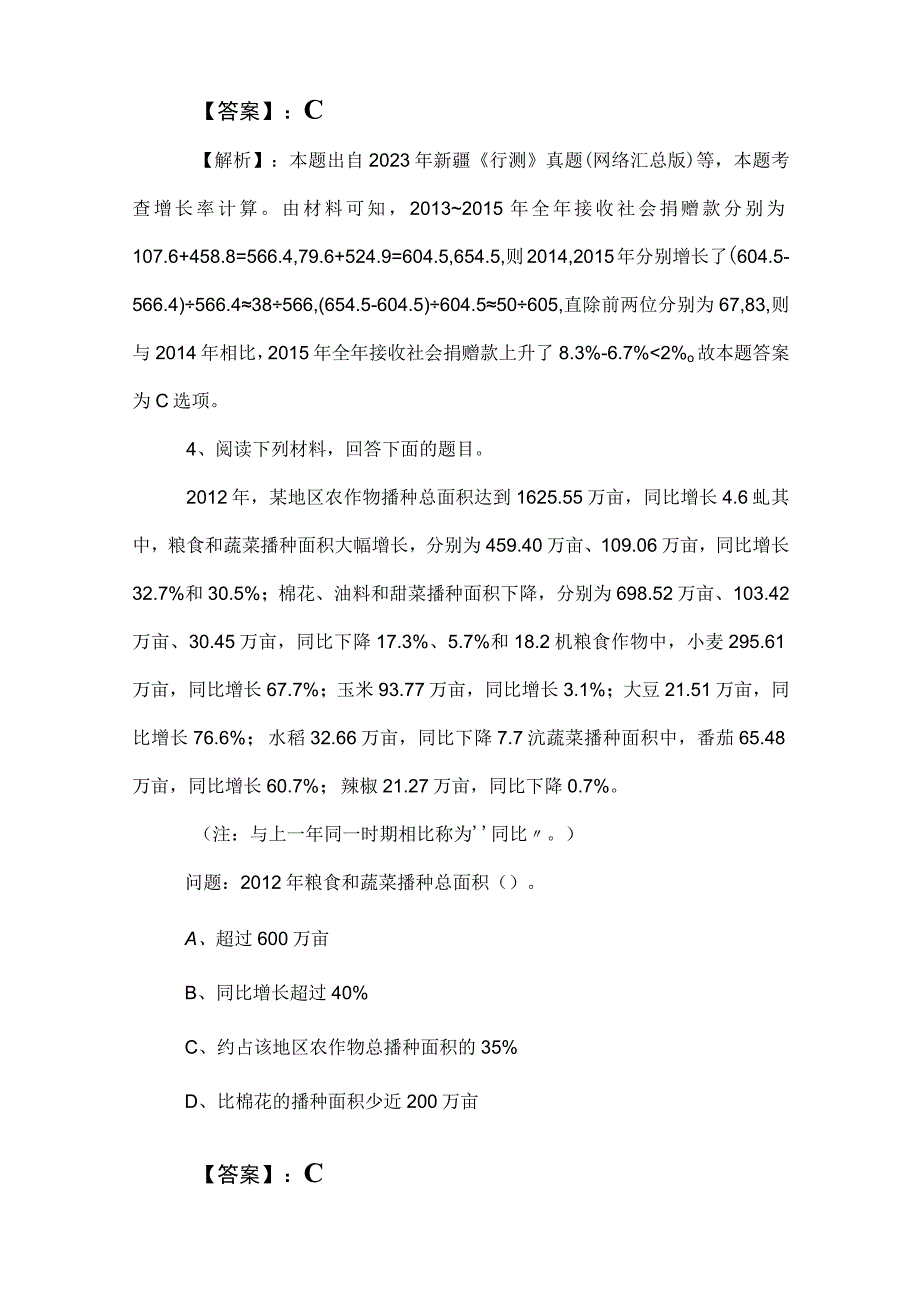 2023年国企入职考试职业能力测验（职测）冲刺检测试卷附参考答案.docx_第3页