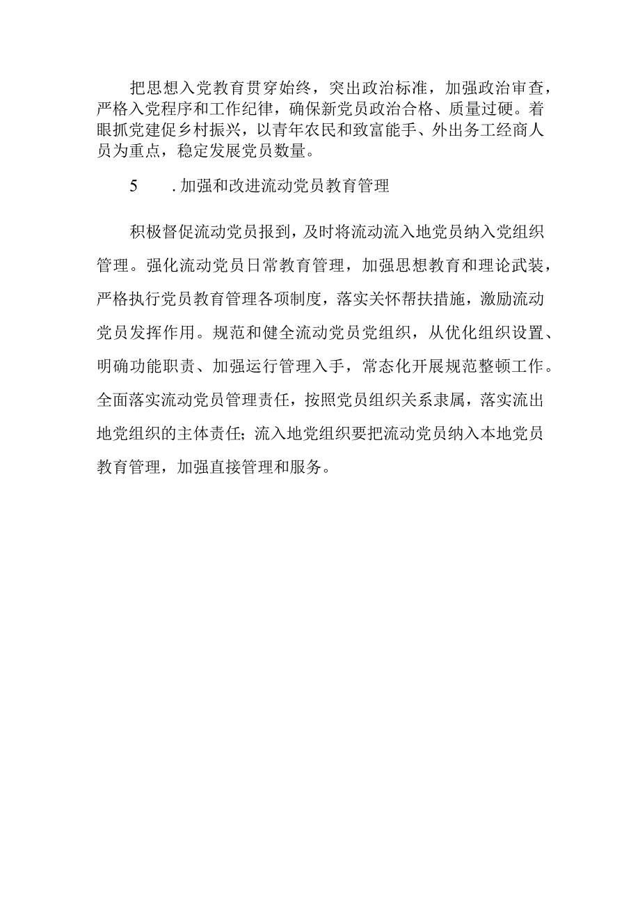 2023年某村党建工作计划.docx_第3页