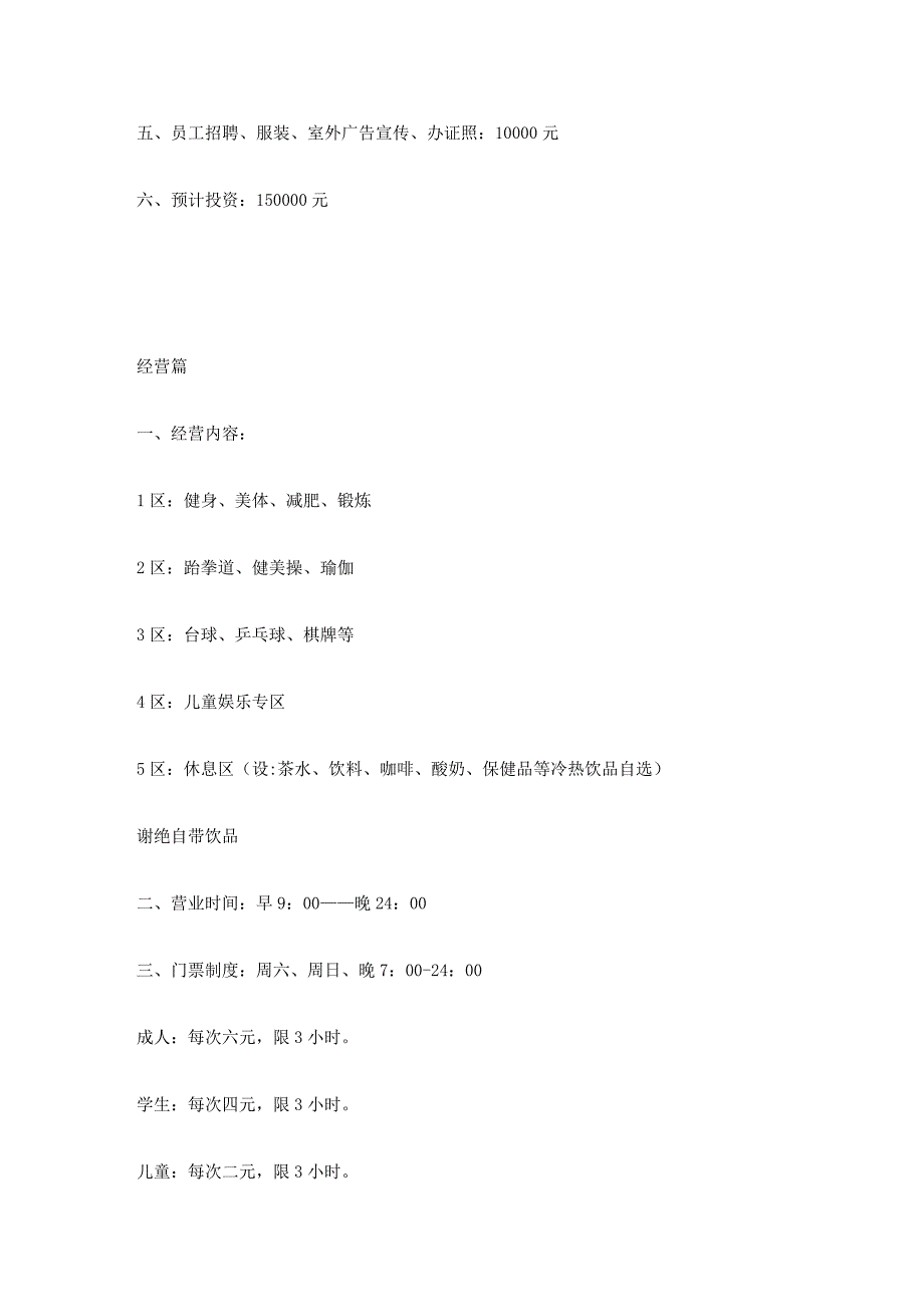 026.健身房投资与经营计划书.docx_第2页