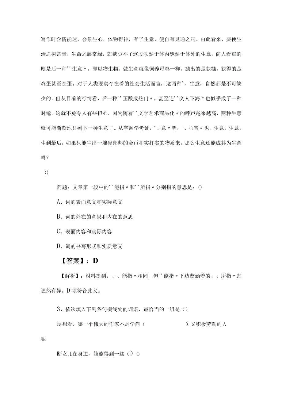 2023年国有企业考试综合知识测评考试包含答案及解析.docx_第2页