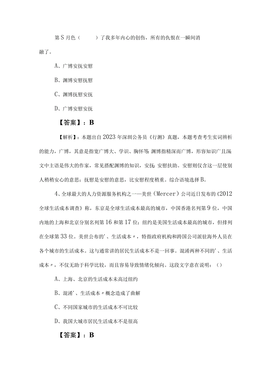 2023年国有企业考试综合知识测评考试包含答案及解析.docx_第3页