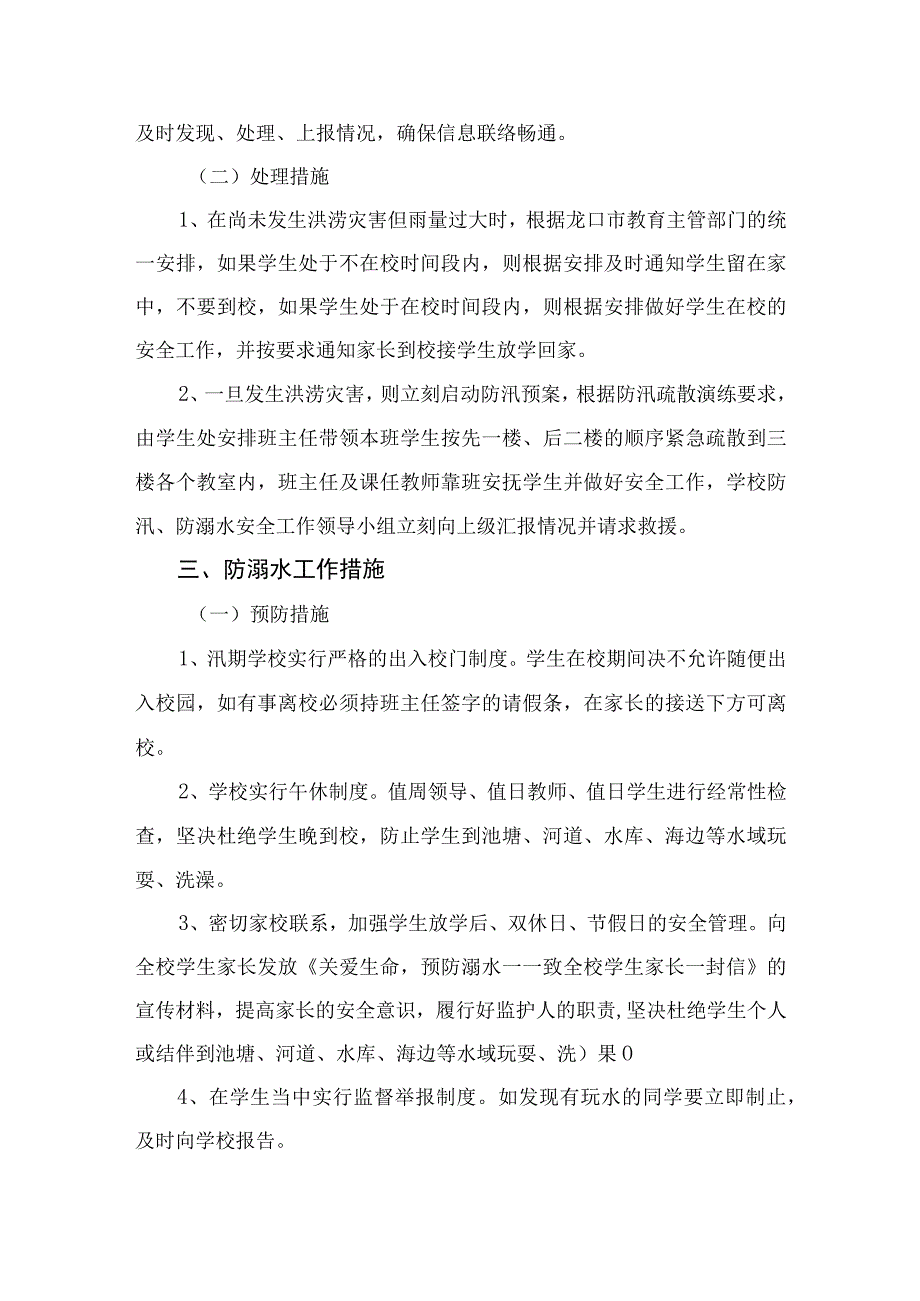 2023小学防溺水应急预案范本五篇.docx_第2页