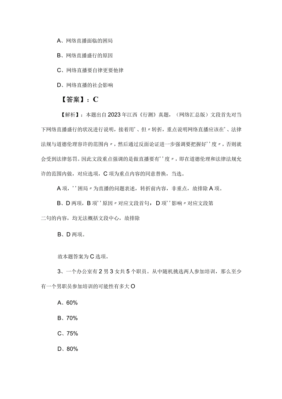 2023年度公考（公务员考试）行政职业能力检测每日一练包含答案.docx_第2页