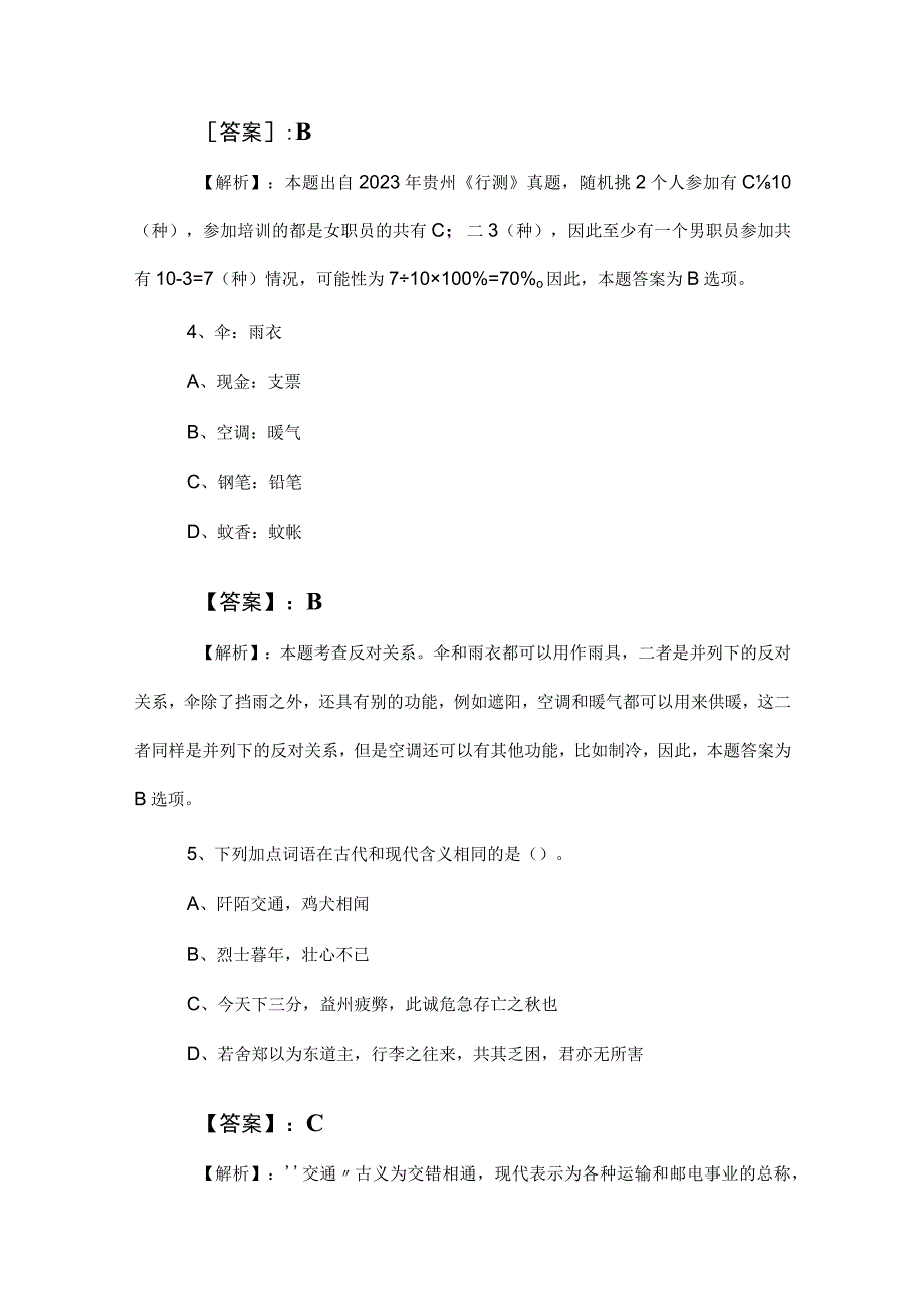 2023年度公考（公务员考试）行政职业能力检测每日一练包含答案.docx_第3页