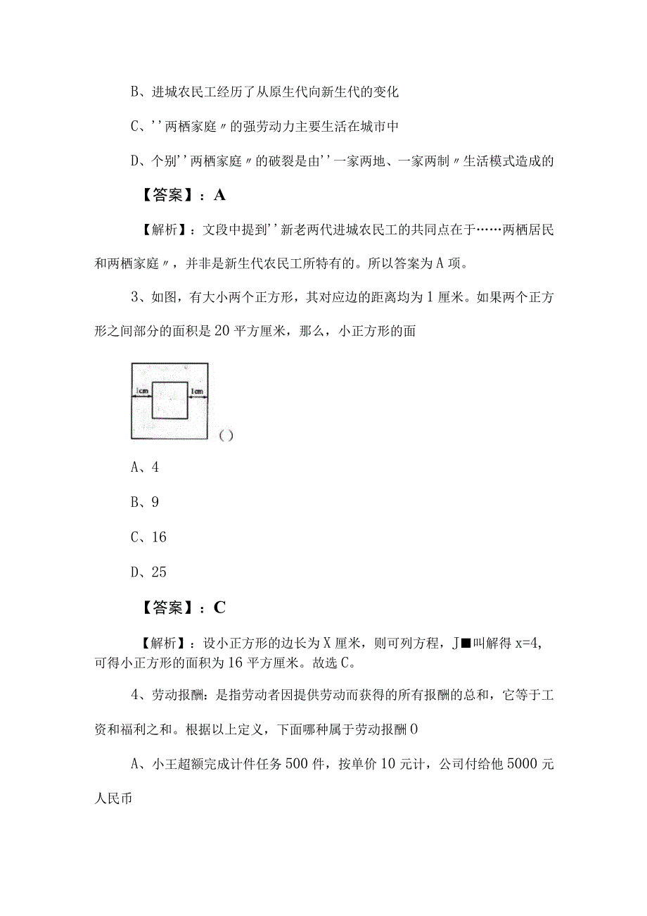 2023年事业编制考试综合知识冲刺检测试卷（附答案及解析）.docx_第2页