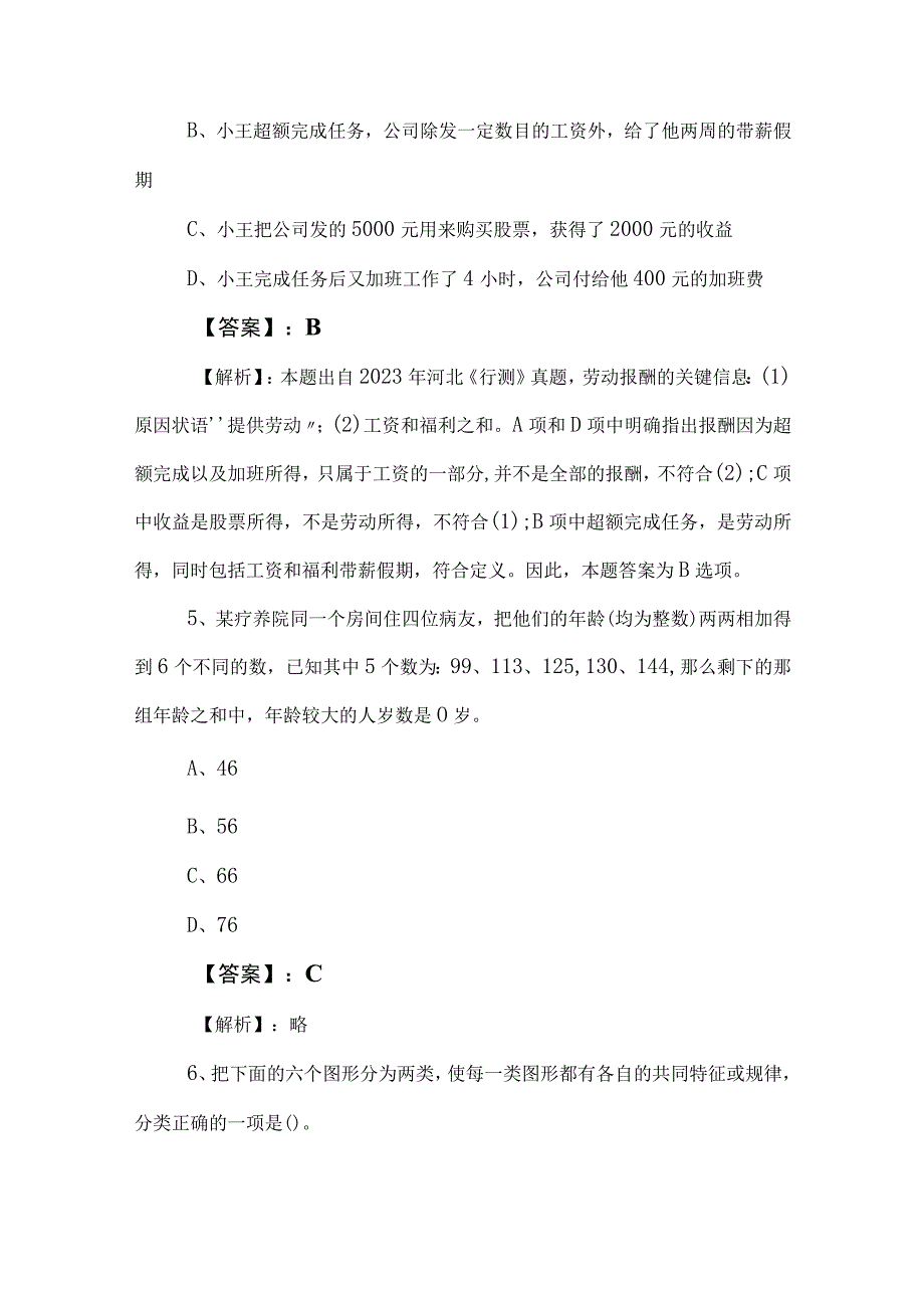 2023年事业编制考试综合知识冲刺检测试卷（附答案及解析）.docx_第3页